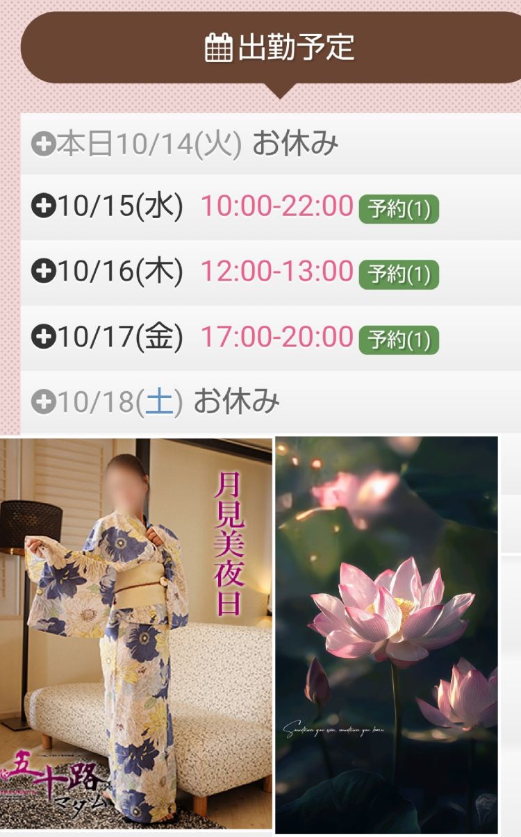 月見美夜日