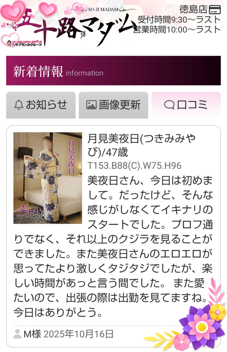 月見美夜日