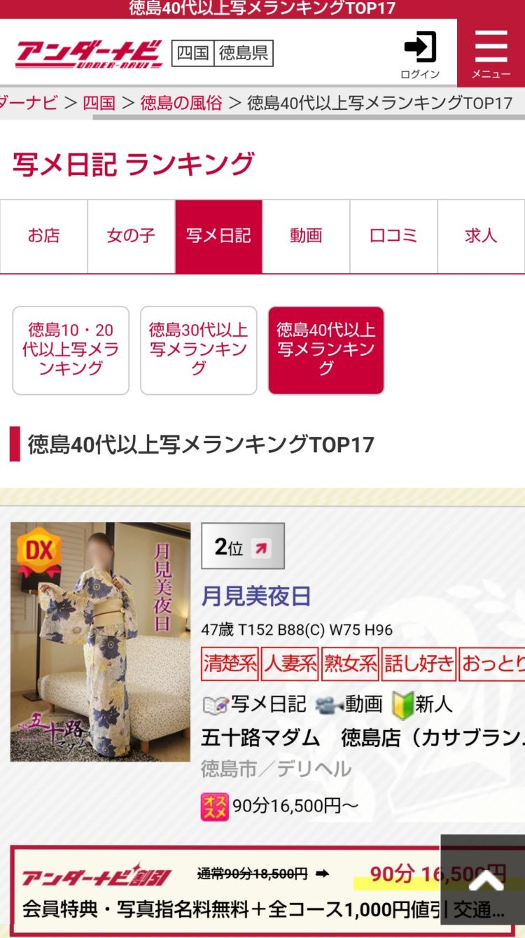 月見美夜日