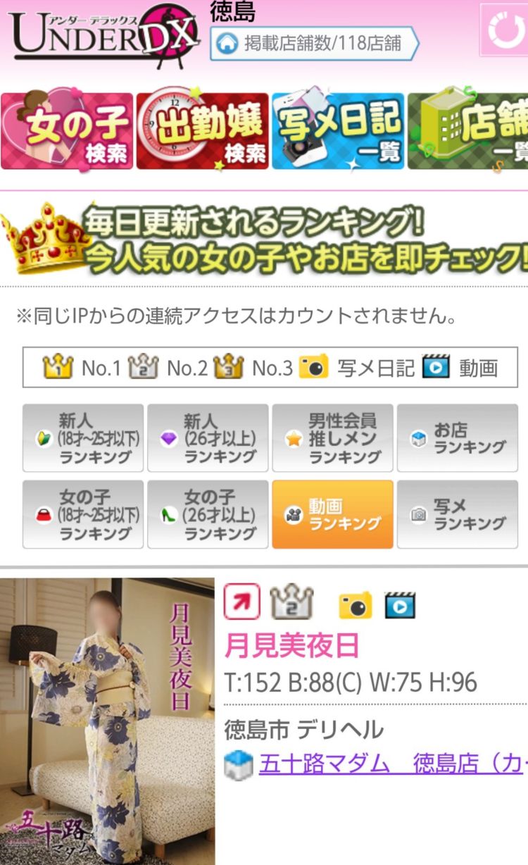 月見美夜日