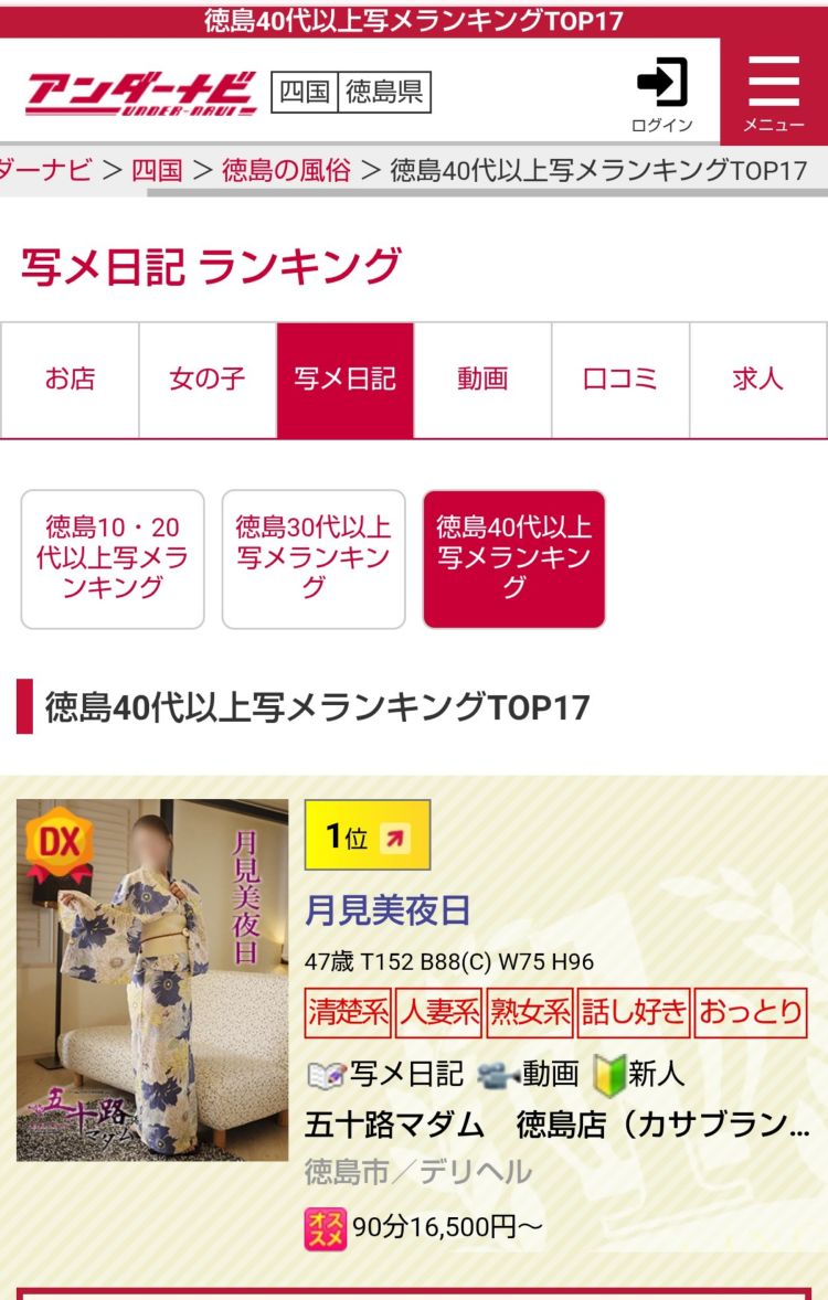月見美夜日
