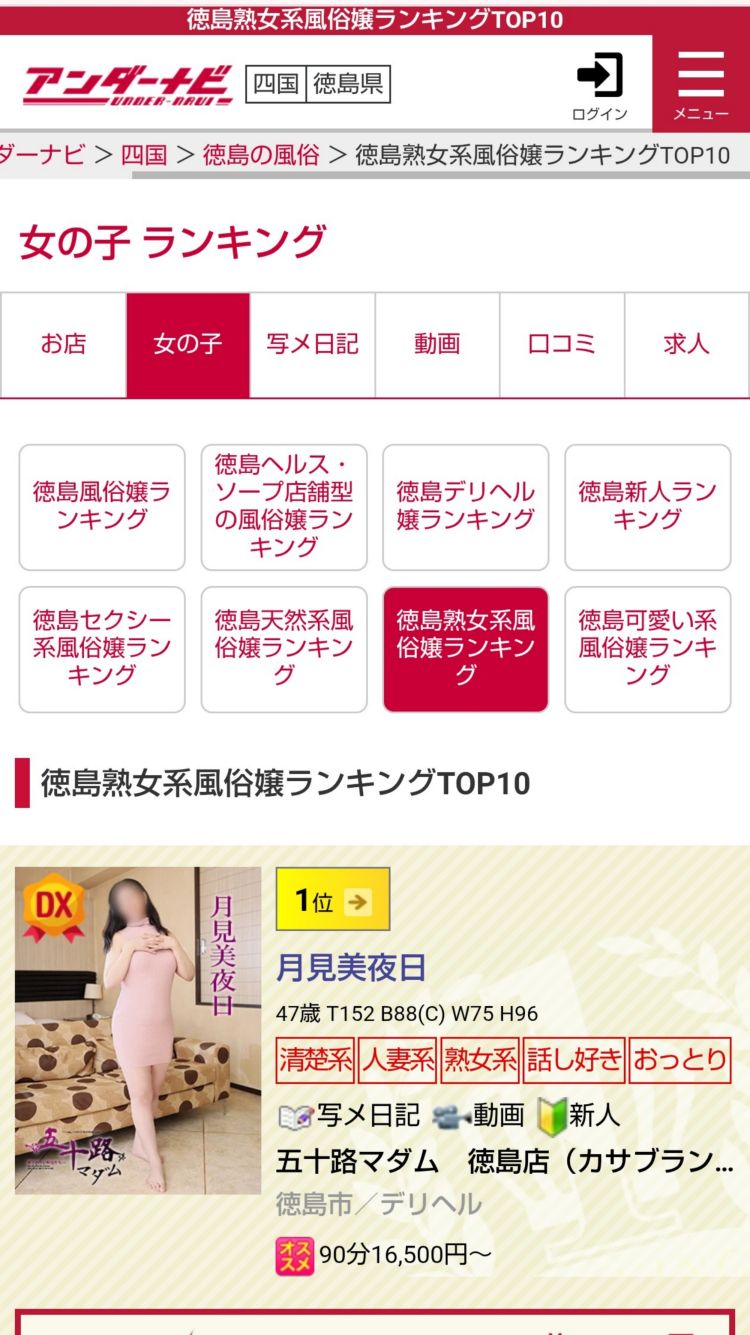 月見美夜日