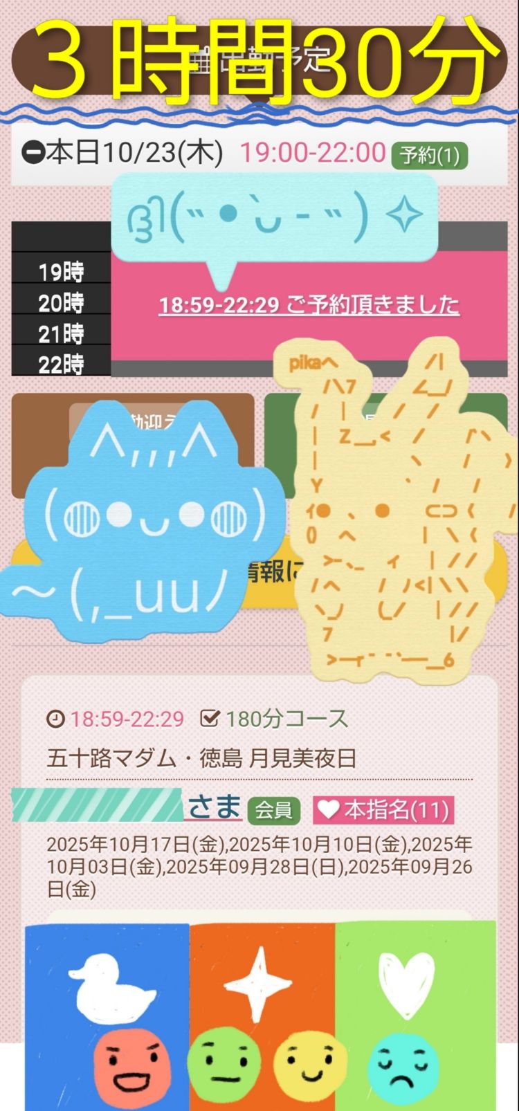 ★延長で３時間30分‼️(・o・)‼️★