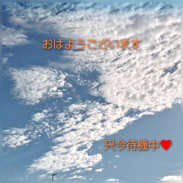 待機してまーす?