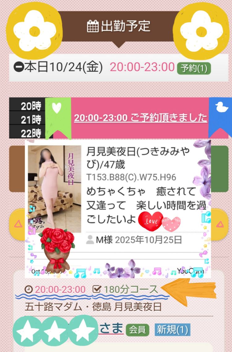 ★金曜日の3時間のあなた様へ★