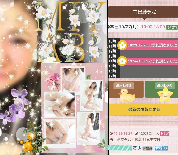 月見美夜日