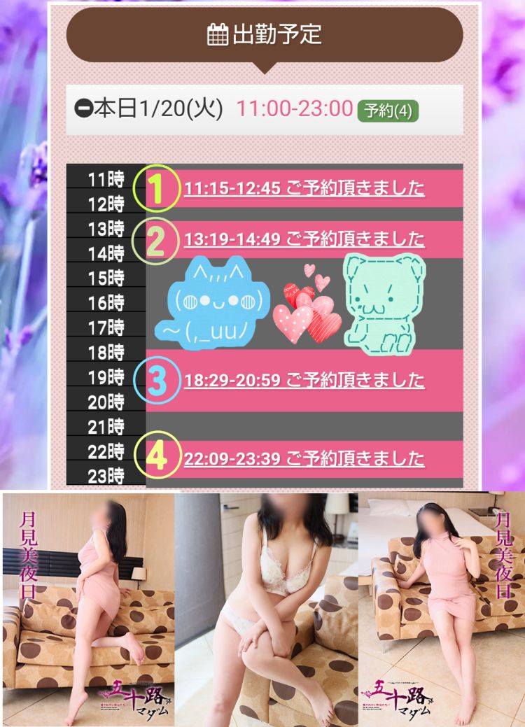 月見美夜日