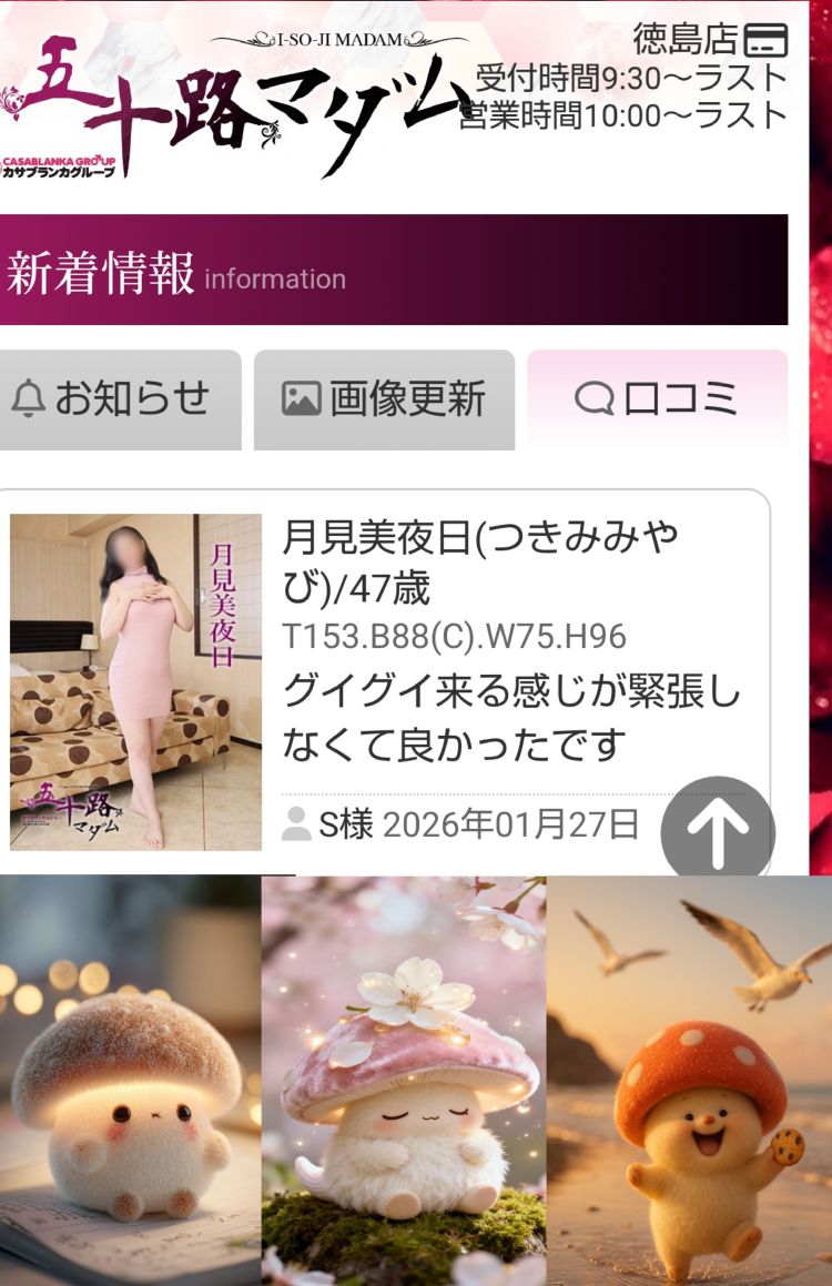 ★不思議な口コミThanks♪(*^^*)★