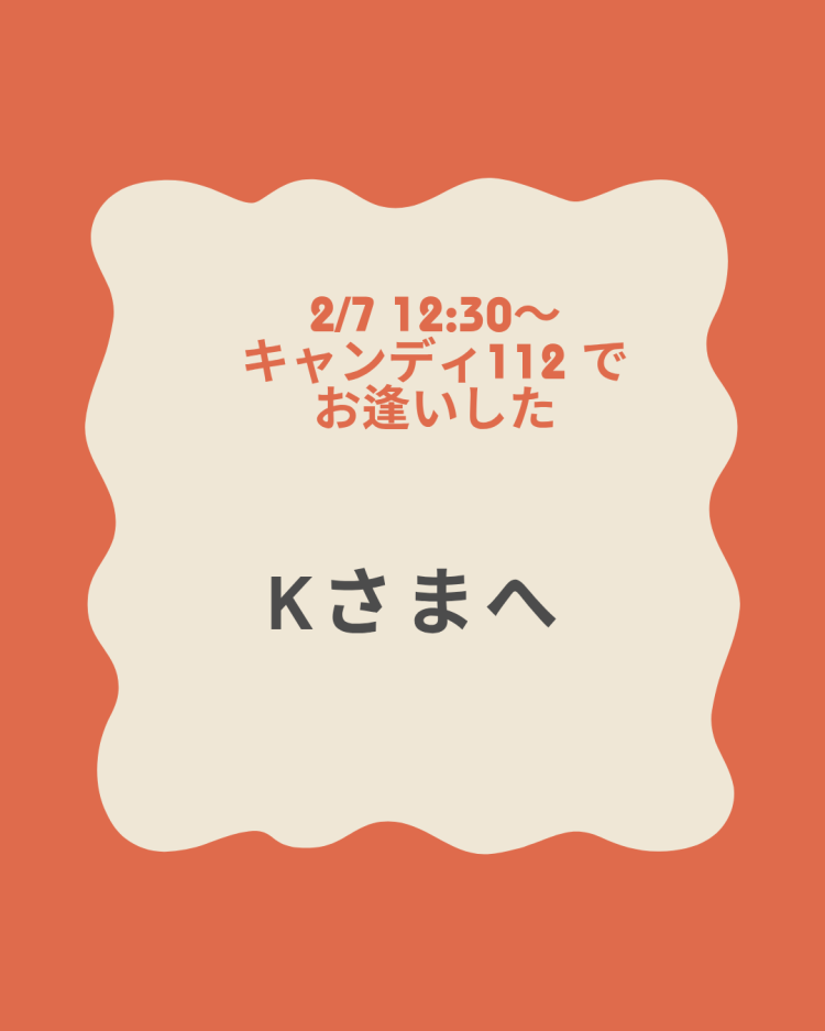 k様へお礼です