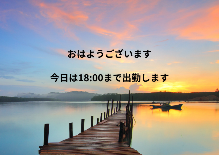 数時間後には！