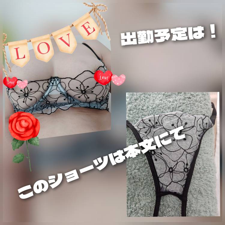 出勤のお知らせ