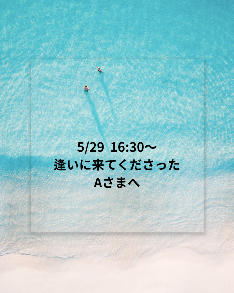 Aさまへ　お礼です
