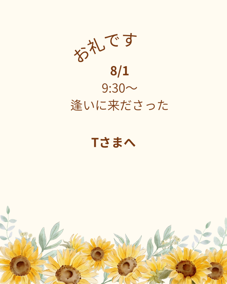 お礼です Tさまへ