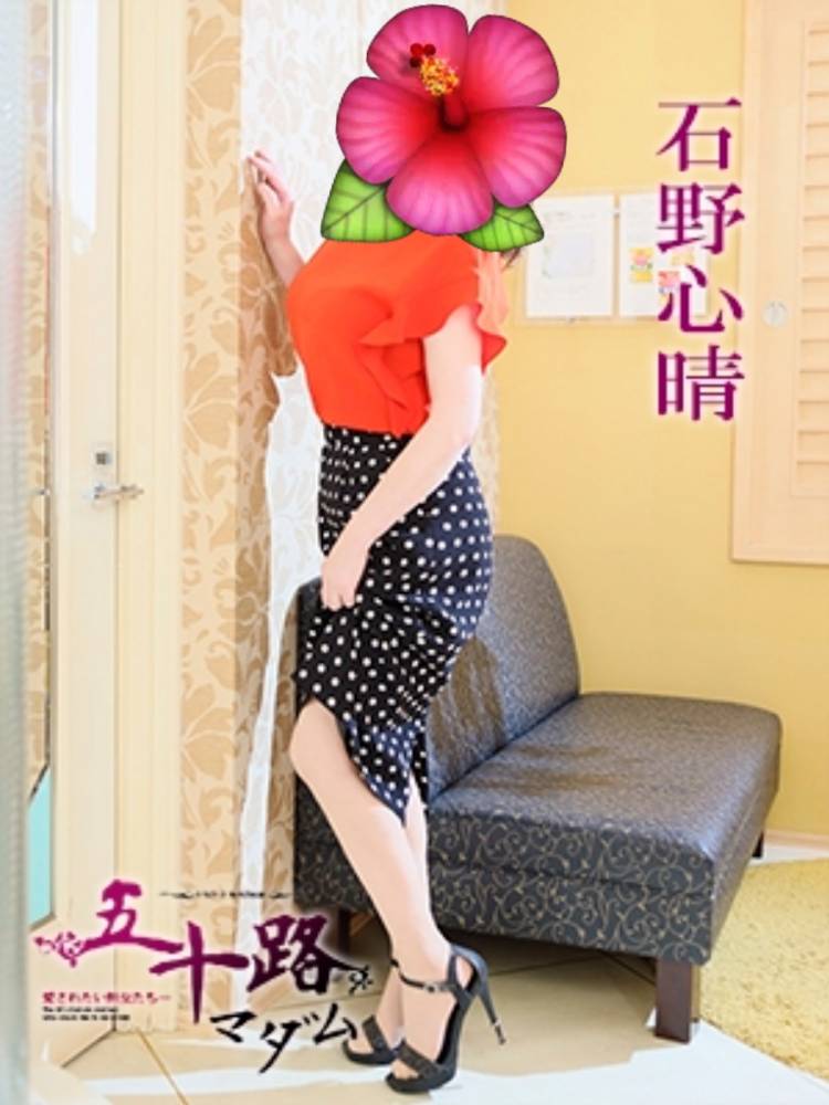 石野心晴