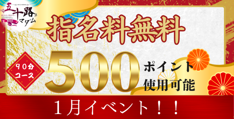 ☆1月イベント☆