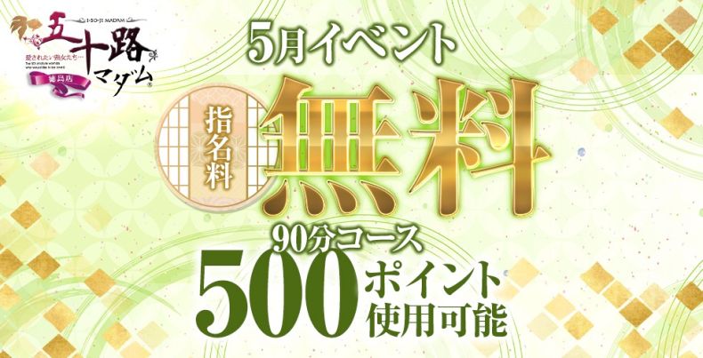 ☆5月イベント☆