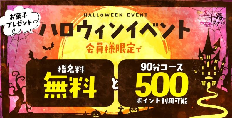 ☆10月イベント☆