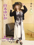 山木ゆいか