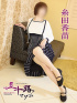 糸田華苗