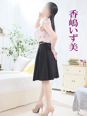 香嶋いず美