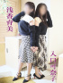 3P浅香&入口