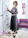 団野七恵