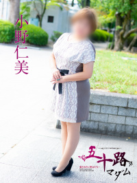 小野仁美