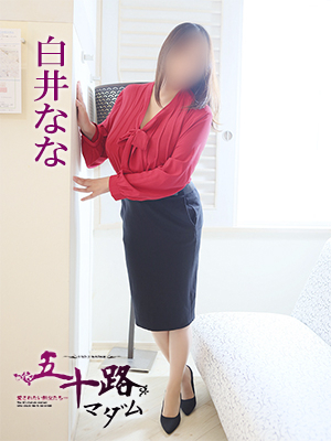 白井なな
