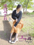 成田みさお