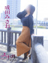 成田みさお