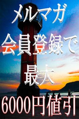 最大6,000円値引◆五十路マダム徳島店