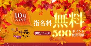 ◇五十路マダム徳島店出勤表◇