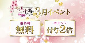 ☆3月イベント☆