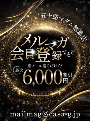 五十路マダム　徳島店（カサブランカグループ）