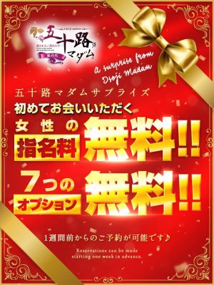 【五十路マダムサプライズ】