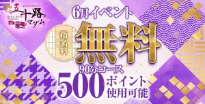 五十路マダム　徳島店（カサブランカグループ）