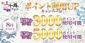 五十路マダム　徳島店（カサブランカグループ）