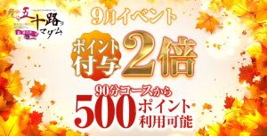五十路マダム　徳島店（カサブランカグループ）