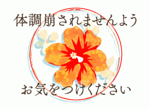 18時から御予約のＦ様