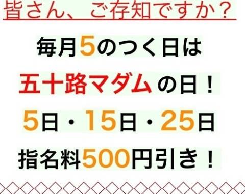 今日は「5のつく日」