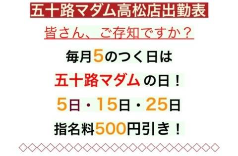 今日は「5のつく日」