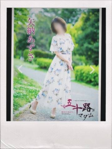 矢納あずさ