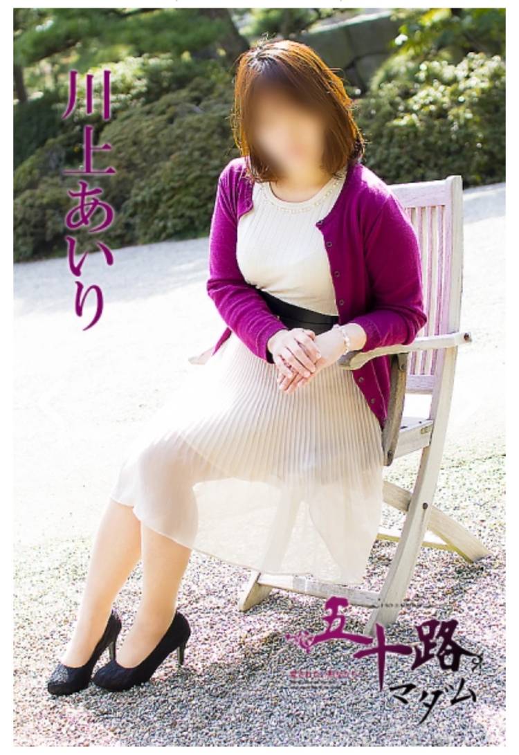 川上あいり