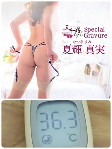 夏輝真実