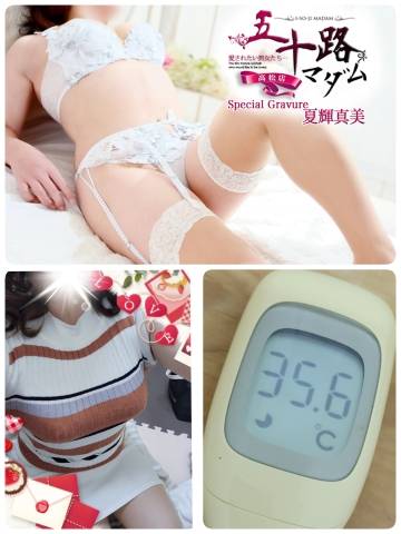 夏輝真実