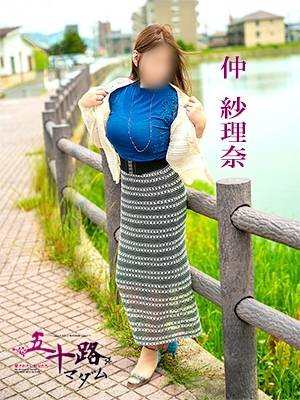 仲　紗理奈
