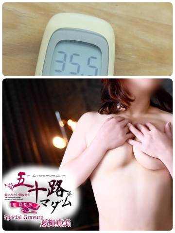 夏輝真実