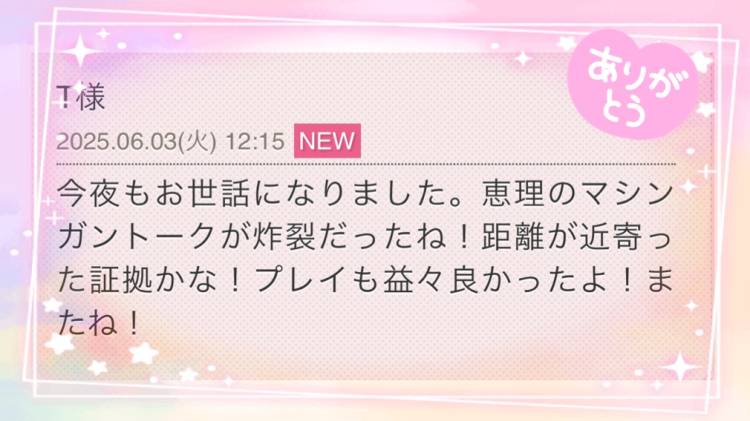 本指T様～クチコミありがとう?