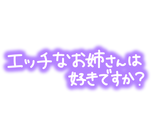 待機中です(^^;;