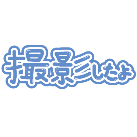こんにちは(*^^*)